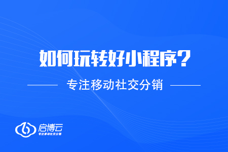 微信小程序开发为什么这么火？它可以做些什么呢？