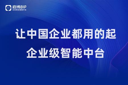 启博云分销系统定制_启博云微分销