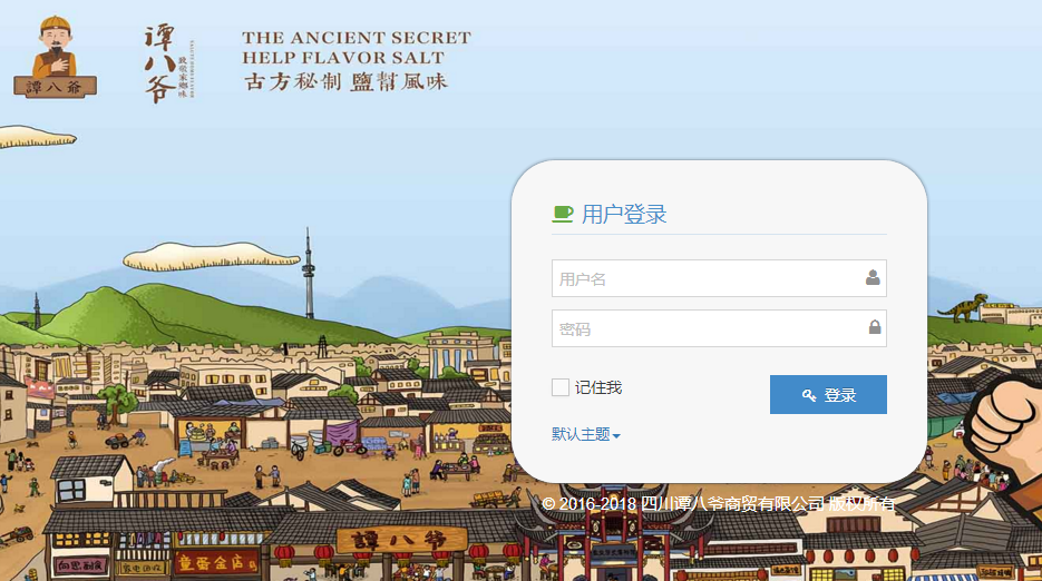 启博云-谭八爷微商下单系统开发，代理商分红模式